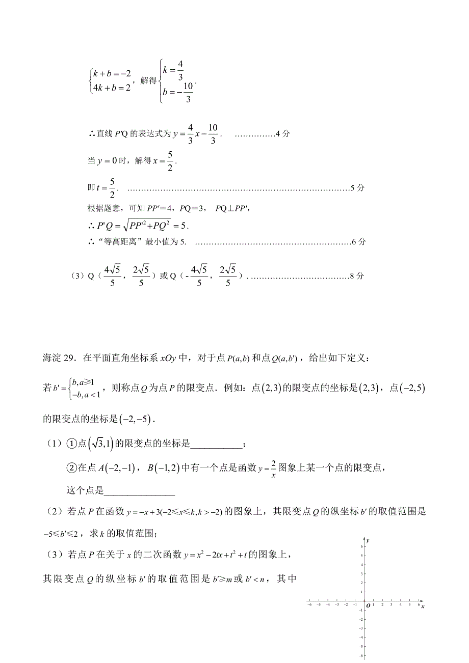 北京数学中考一模新定义创新题(带答案).doc_第4页