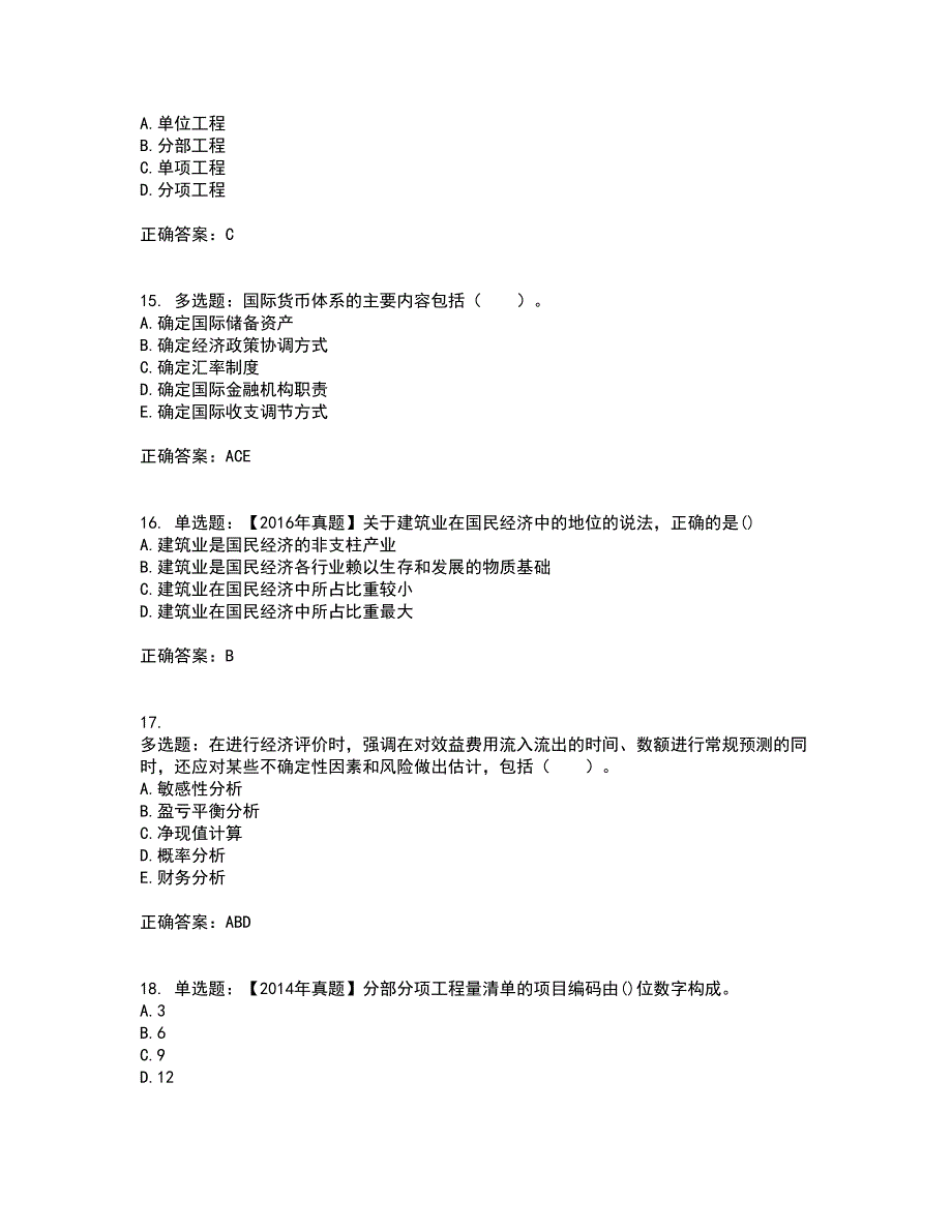 初级经济师《建筑经济》考试历年真题汇总含答案参考45_第4页