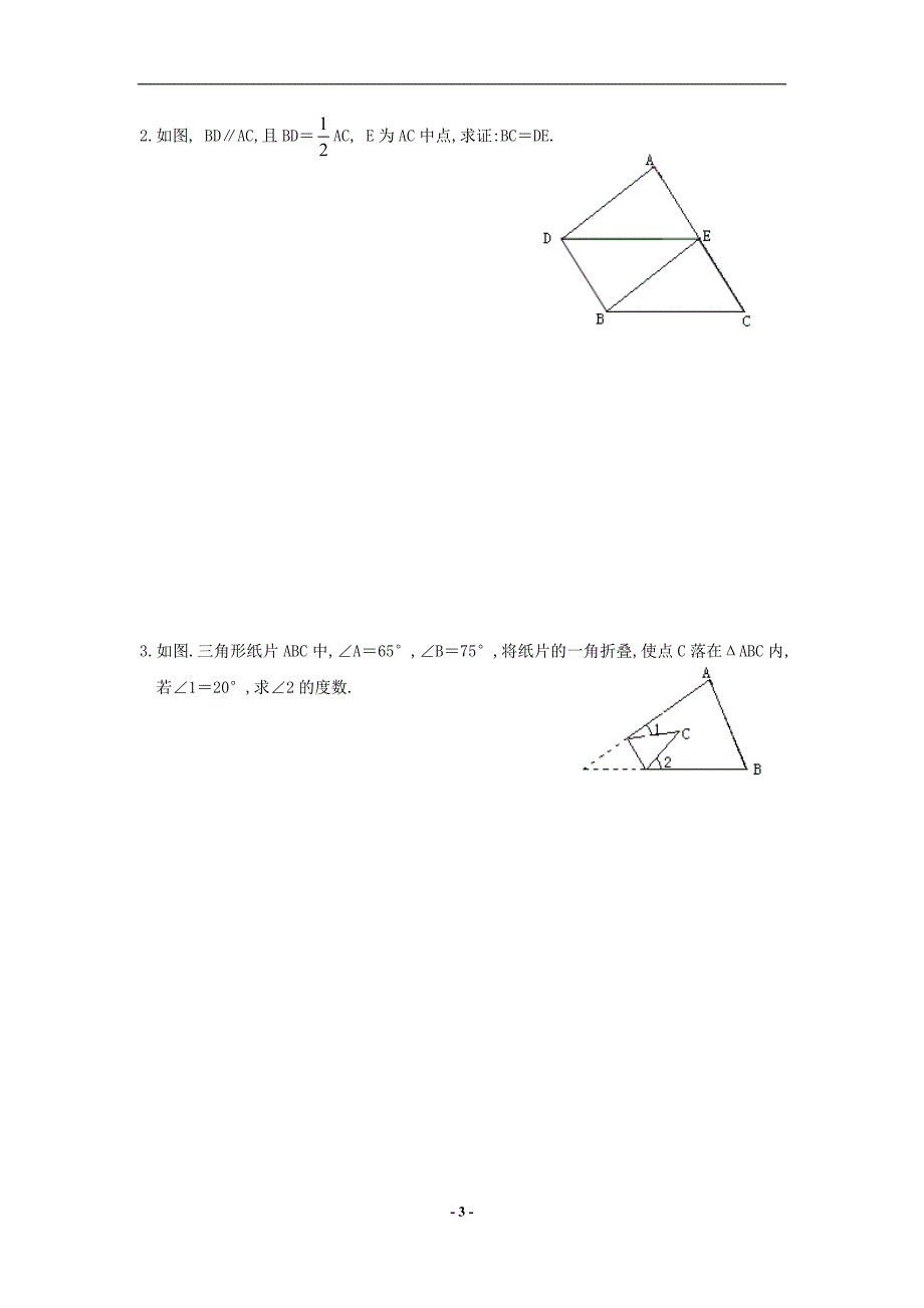 湘教版_九年级数学喜醎第2章_命题与证明测试题_第3页