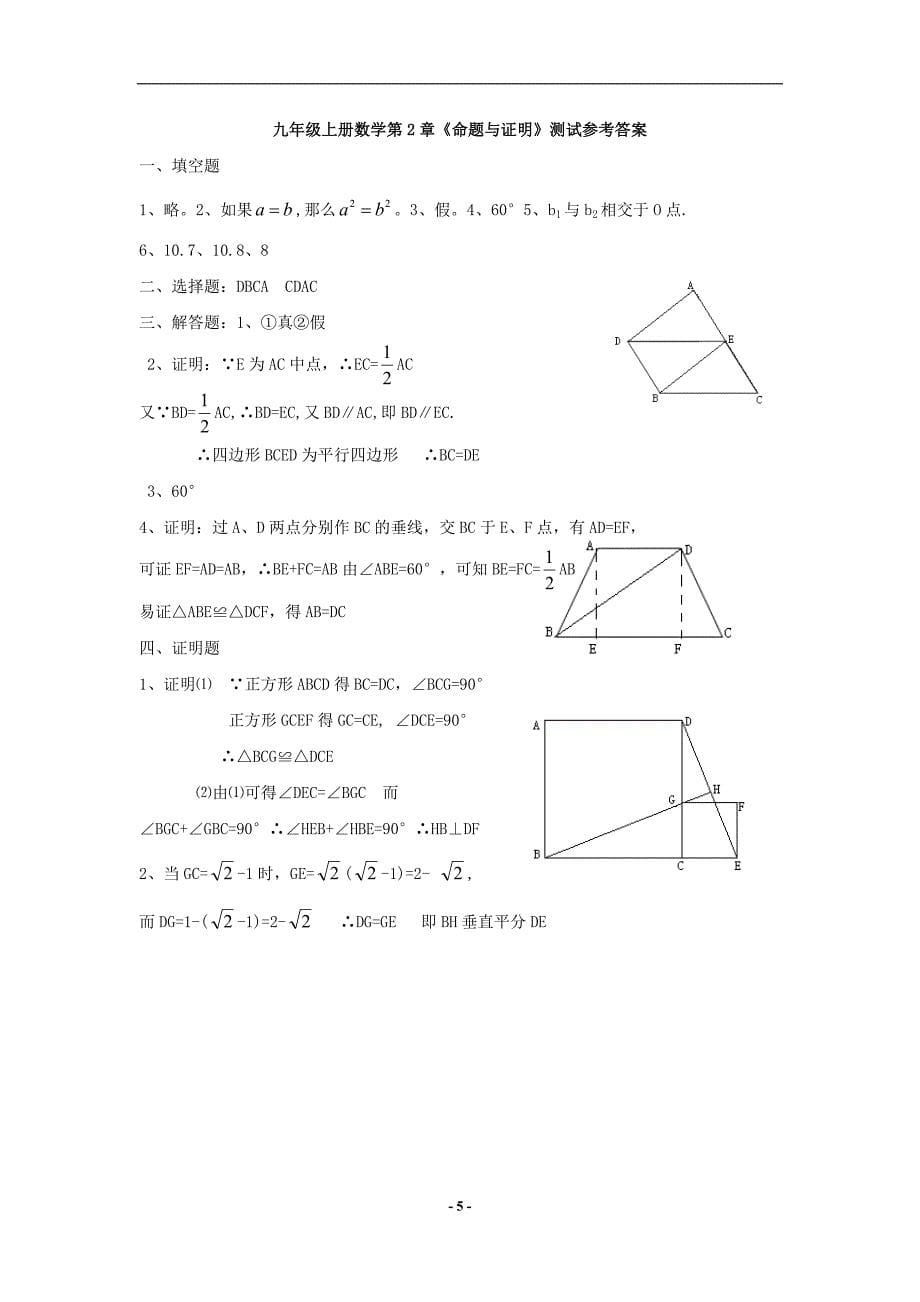 湘教版_九年级数学喜醎第2章_命题与证明测试题_第5页