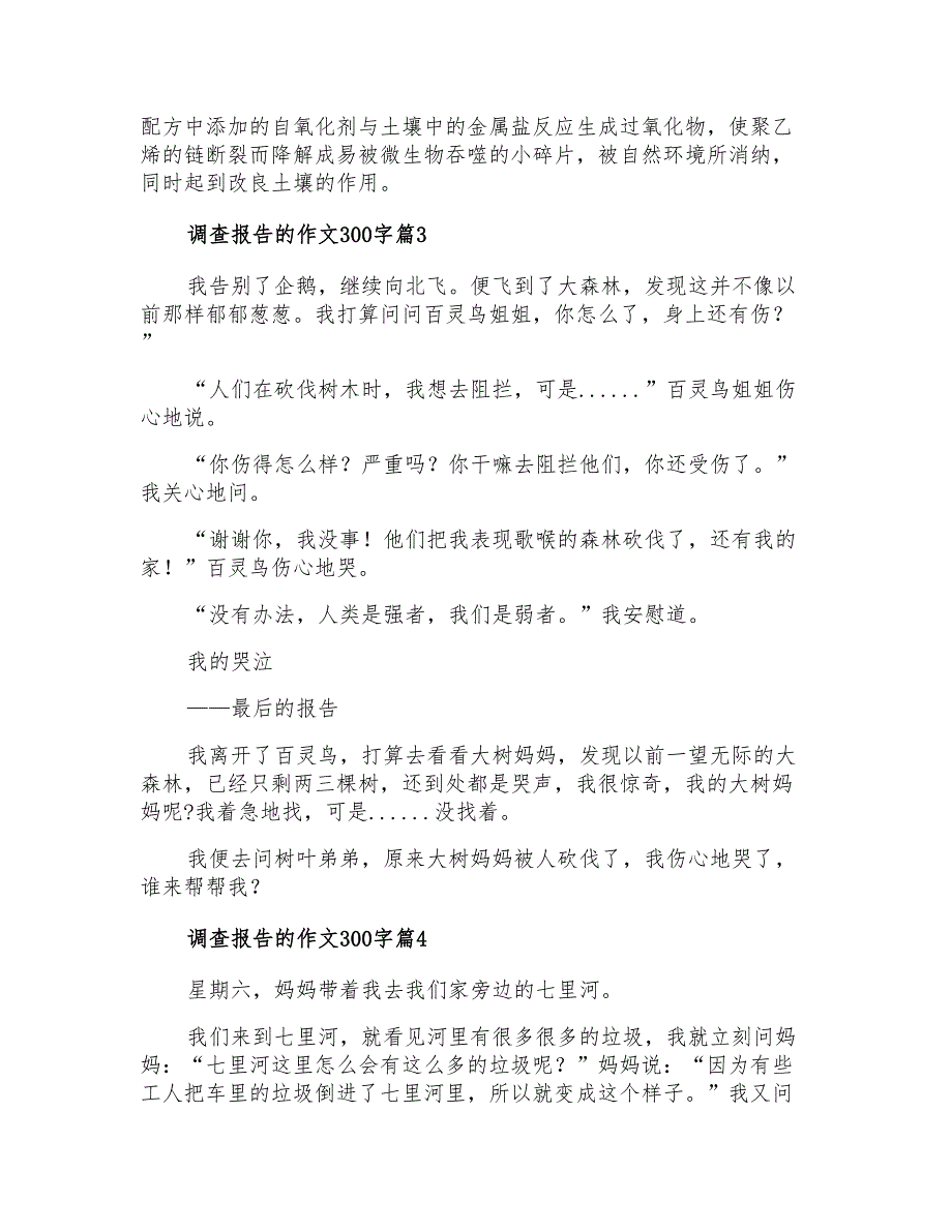 2021年精选调查报告的作文300字集合七篇_第2页