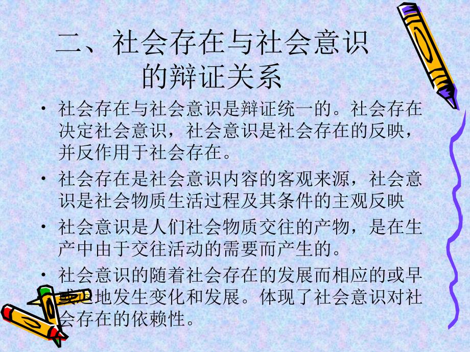 社会存在与社会意识_第4页