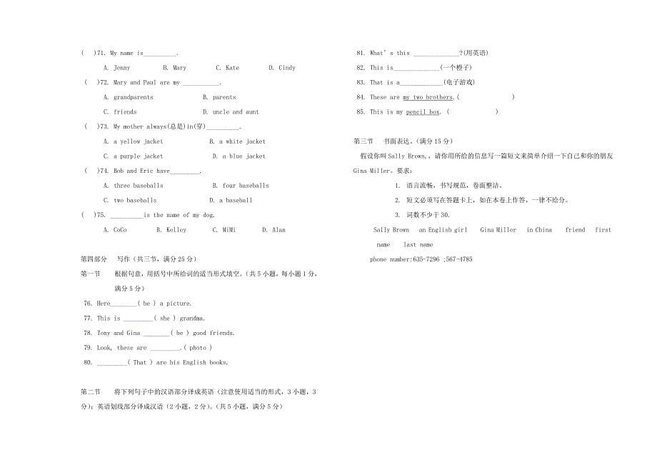 云南省龙潭一中2013-2014学七年级英语上学期期中试卷（无答案） 人教新目标版_第5页