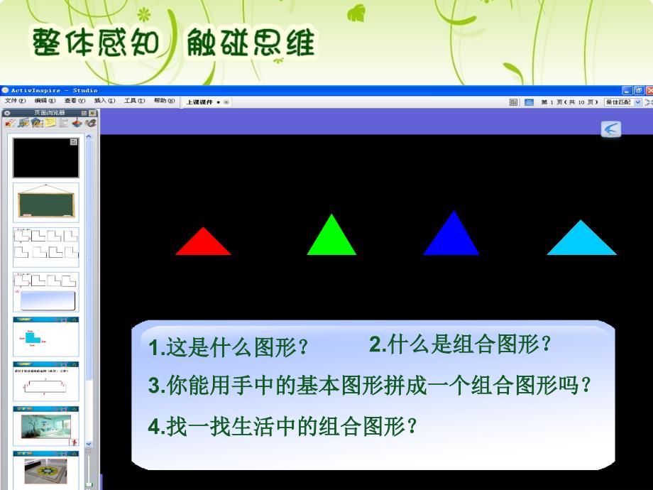 说课课件完整版_第4页