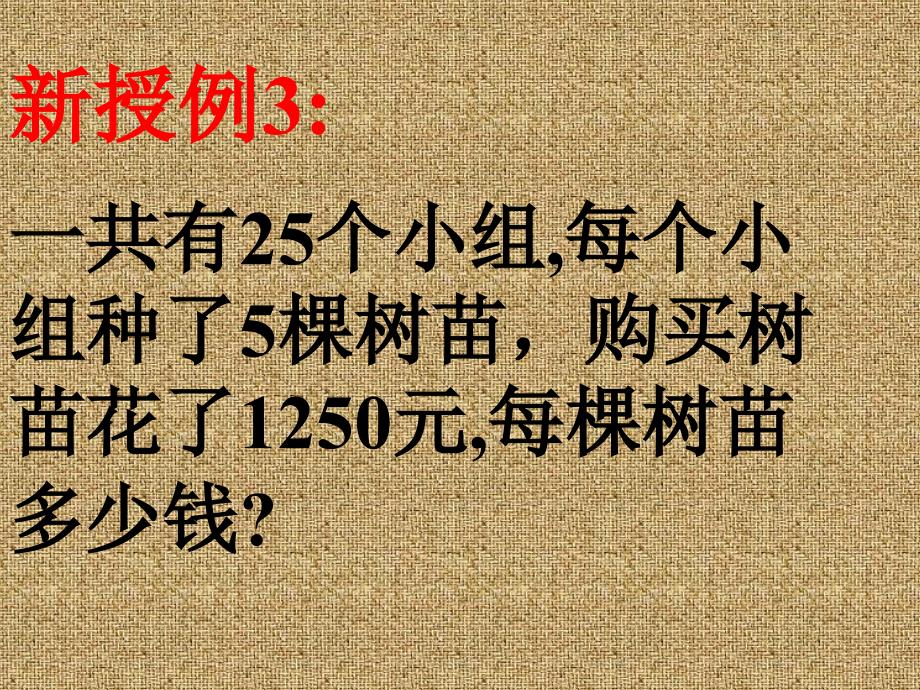 连除的简便运算课件.ppt_第3页