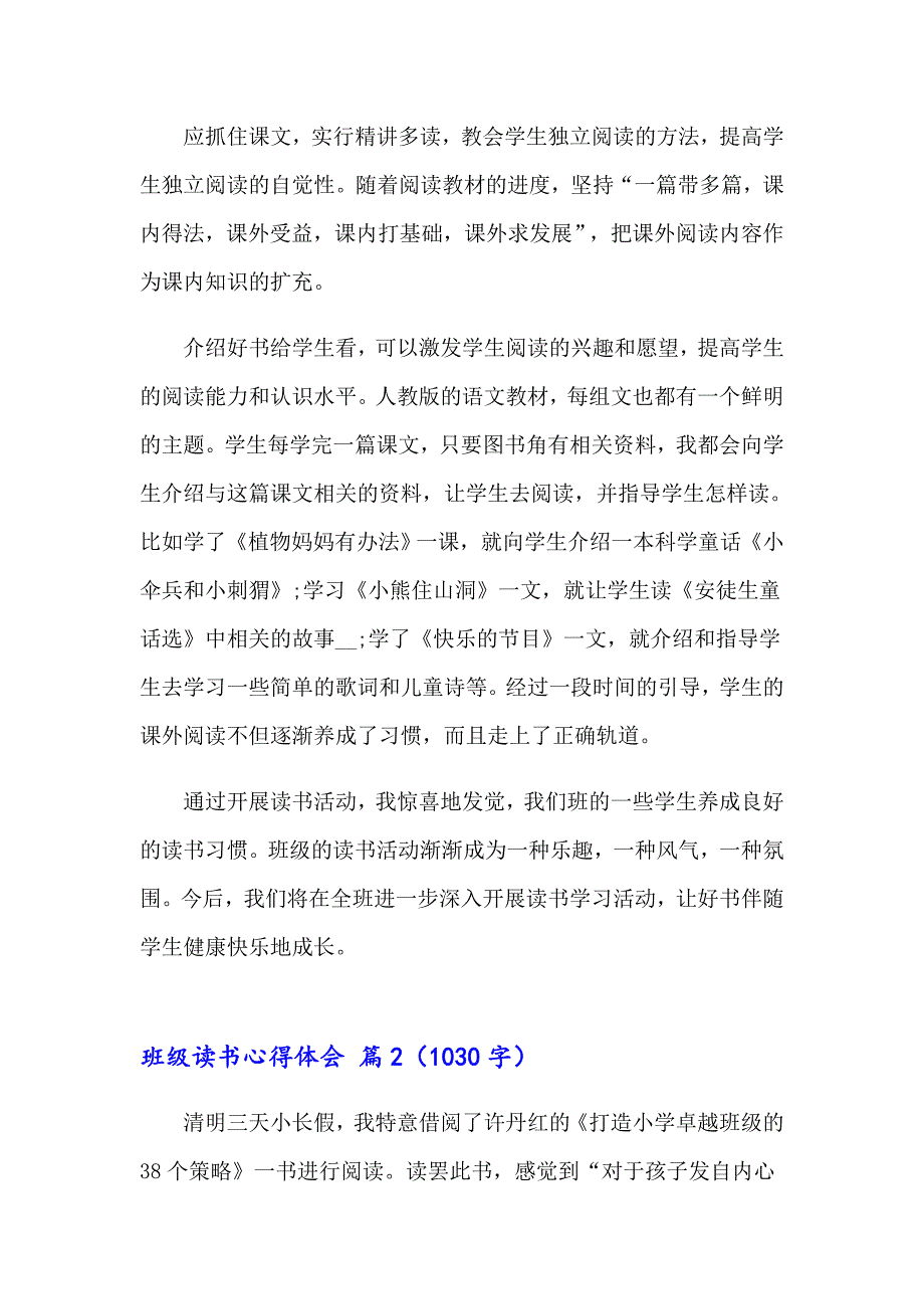 班级读书心得体会三篇_第4页