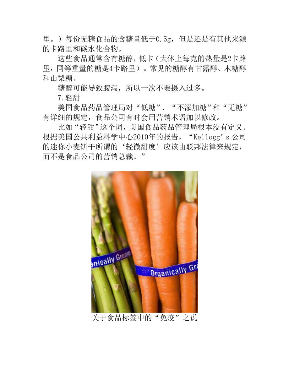 看懂食品标签的知识.doc_第4页