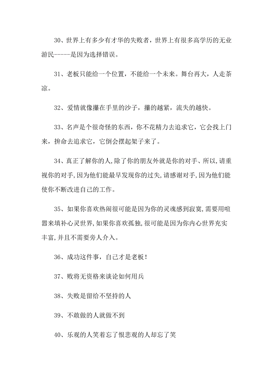 2023个人座右铭(集合15篇)_第3页