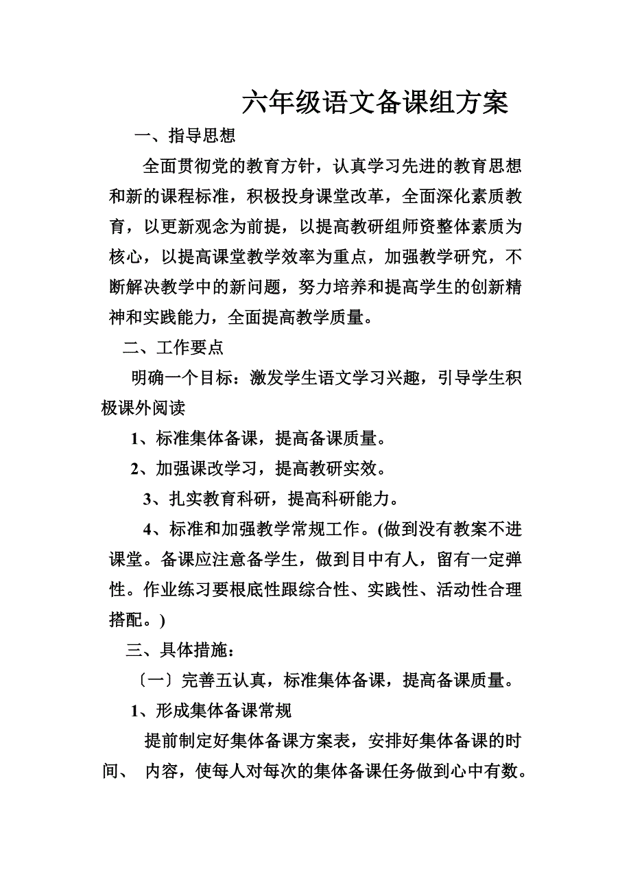 最新六年级语文备课组计划_第2页