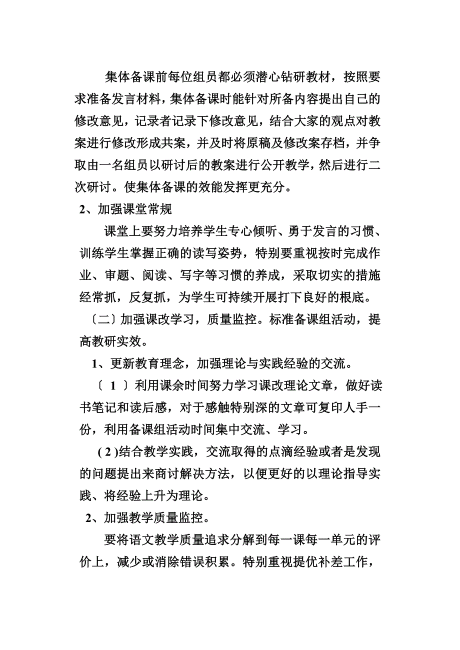 最新六年级语文备课组计划_第3页