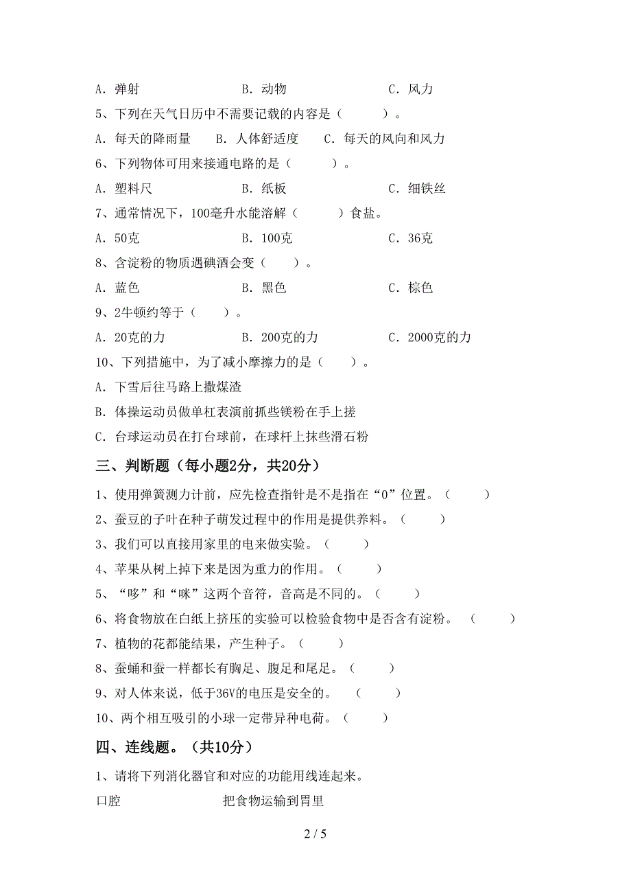 教科版四年级科学上册期中考试卷及答案【教科版】.doc_第2页