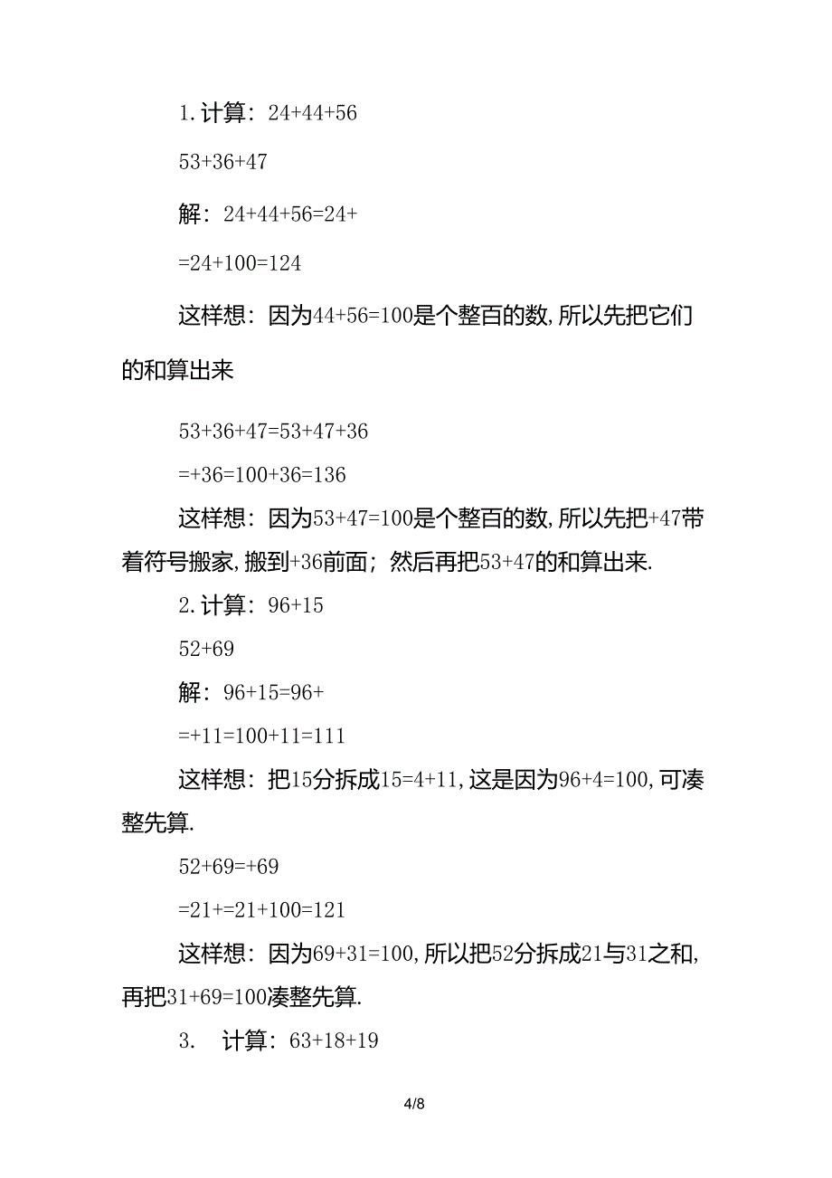 二年级数学巧算练习题_第4页