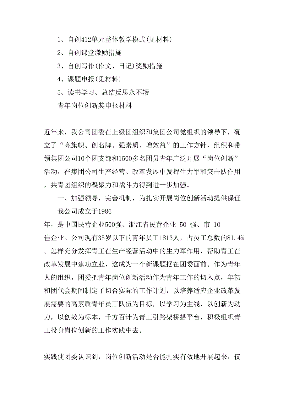 2020创新申报材料4篇.doc_第3页