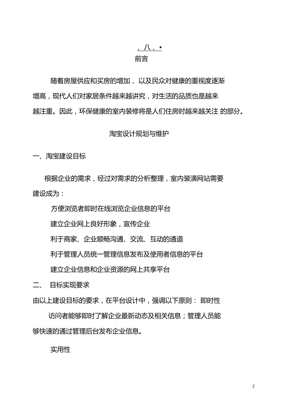 厨卫电子商务项目计划书_第2页