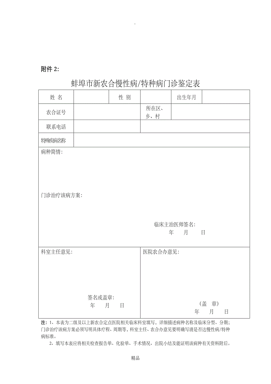 新农合慢性病申请表_第2页