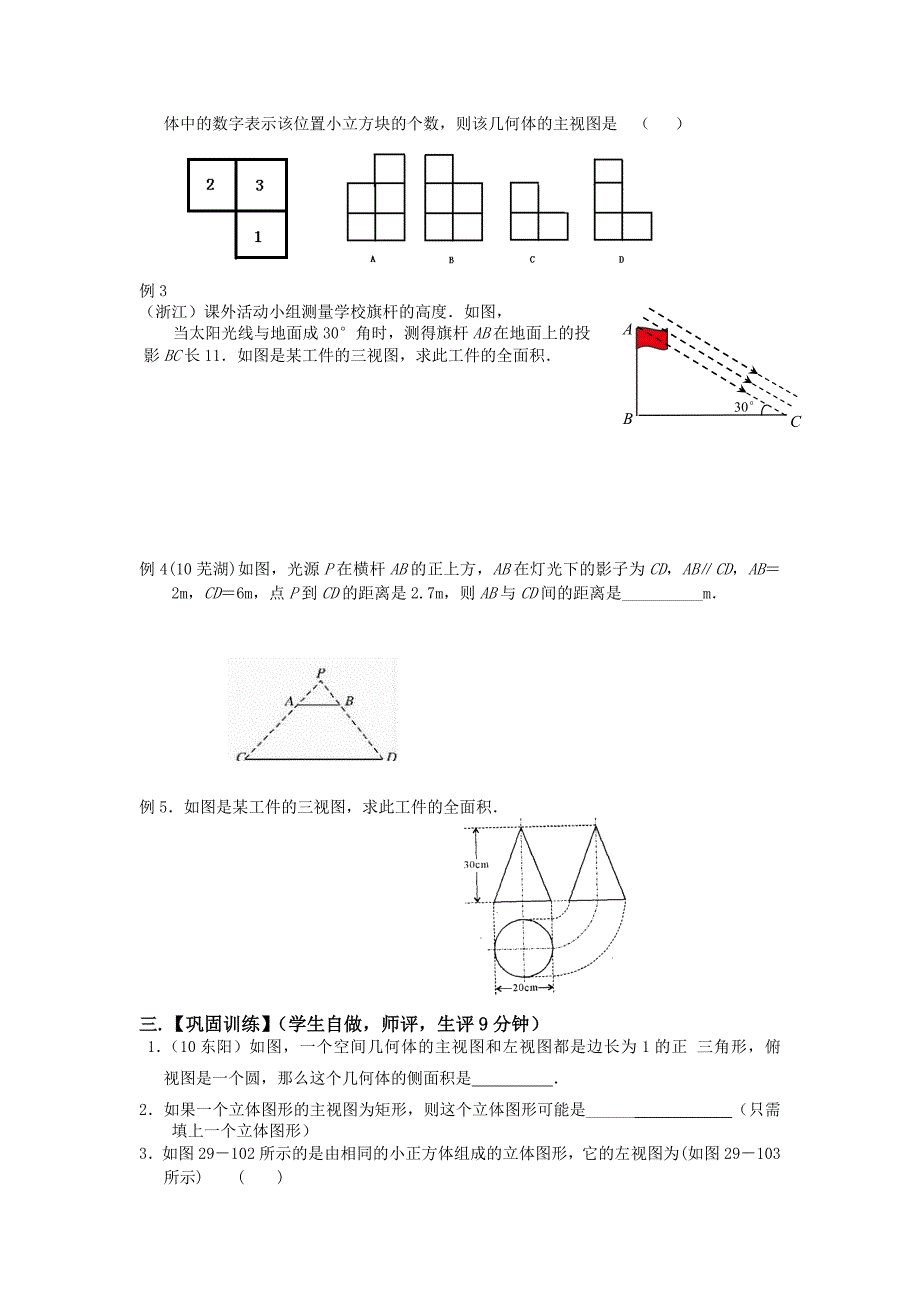 第21课时 投影导学案_第3页