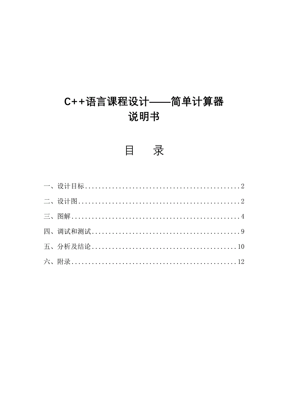 c语言程序设计课程设计报告分数计算器_第3页