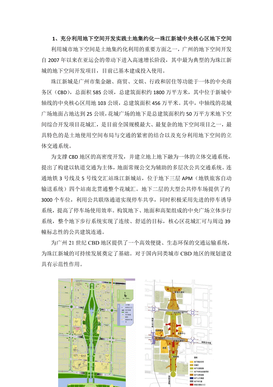 低碳城市案例搜集_第1页