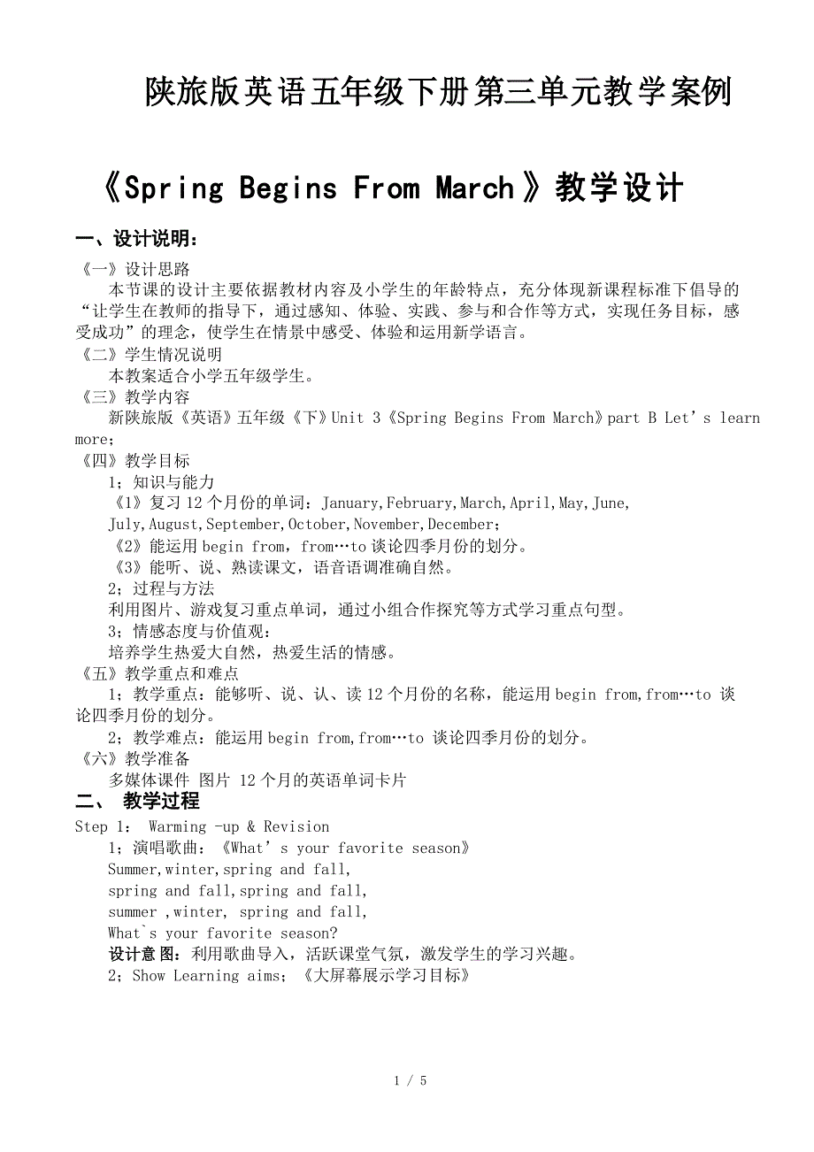 陕旅版英语五年级下册第三单元教学案例_第1页