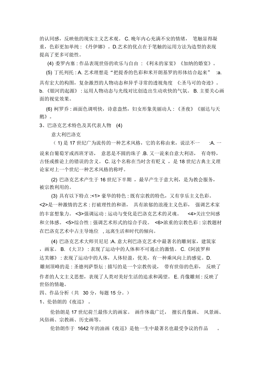 外国美术史考研试题一答案_第3页