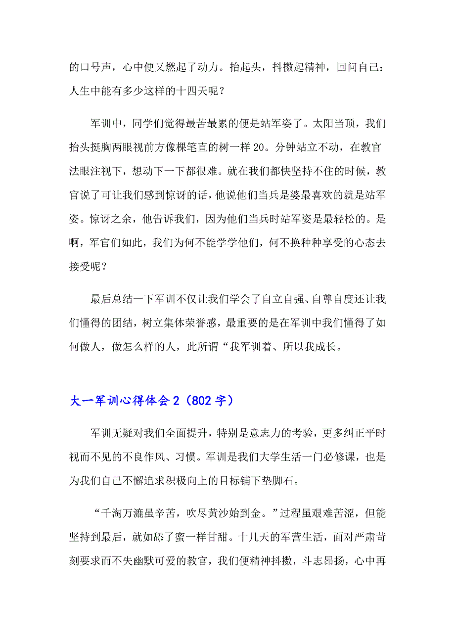 大一军训心得体会合集15篇（精选汇编）_第3页