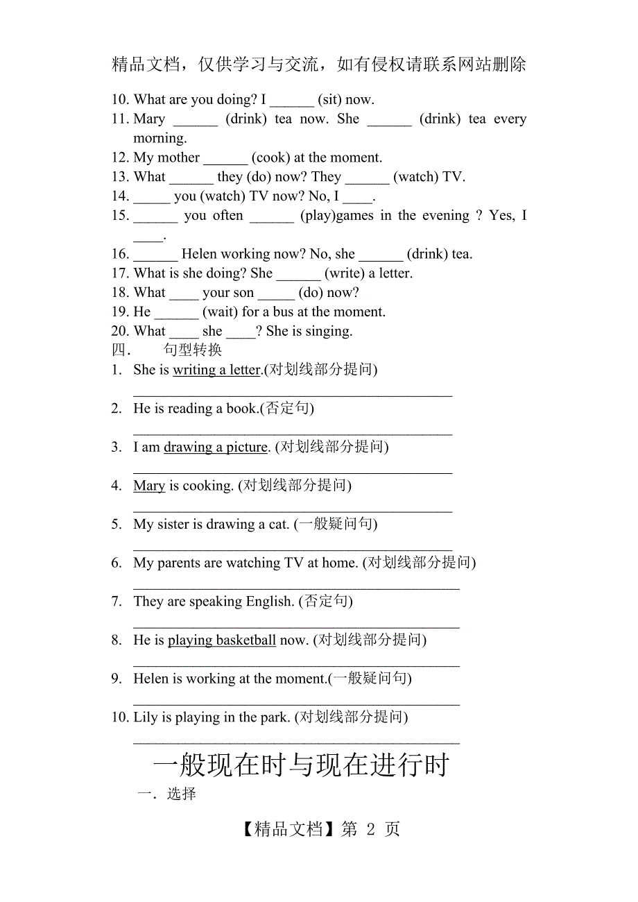 一般现在时-现在进行时和一般将来时-综合练习题_第2页