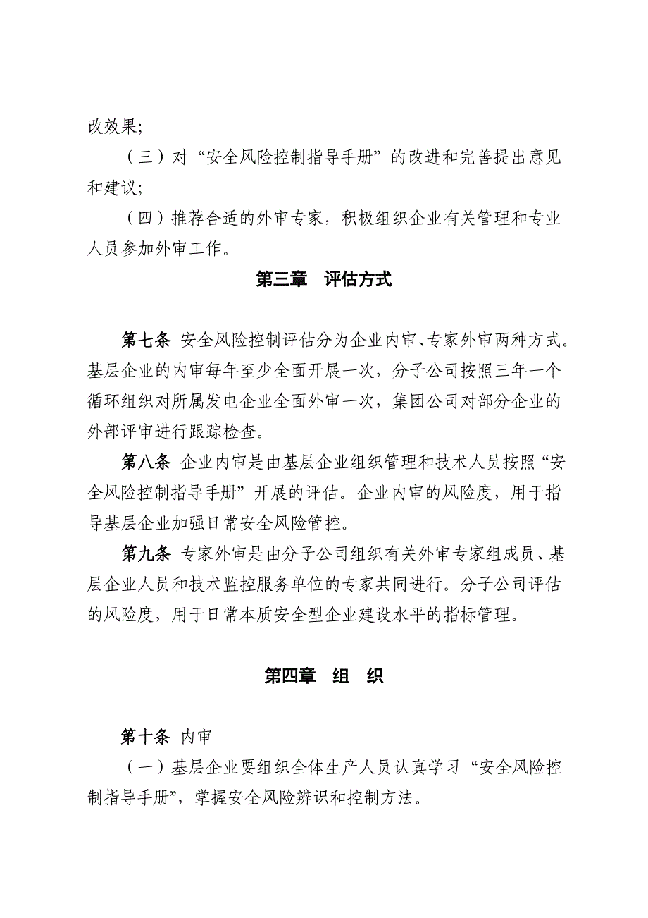 发电企业安全风险评估工作管理办法_第3页