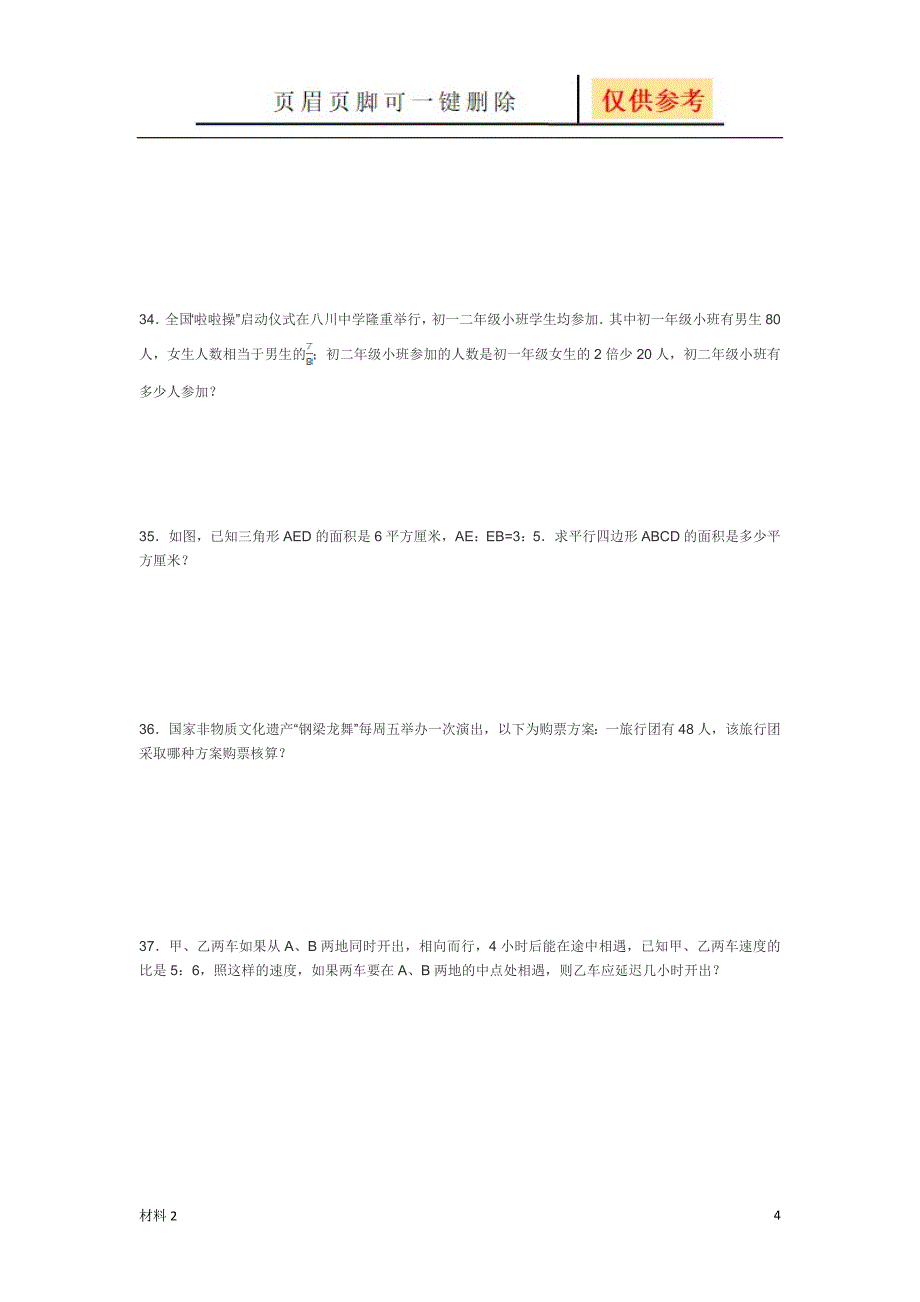 巴川小升初试题[骄阳书屋]_第4页