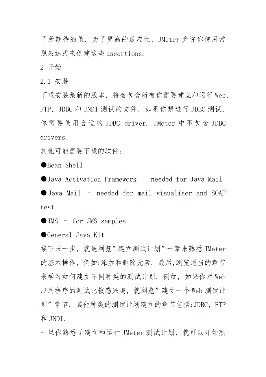 Jmeter中文介绍材料(完全版).docx_第2页
