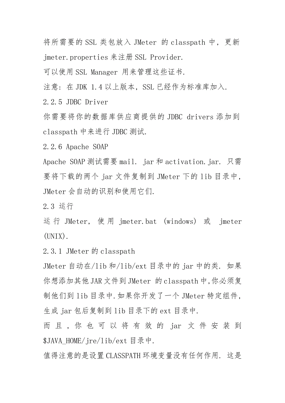 Jmeter中文介绍材料(完全版).docx_第4页