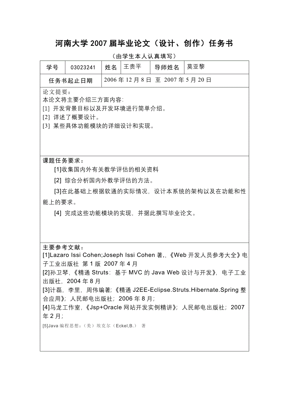 基于java的教学评价系统(论文)_第4页