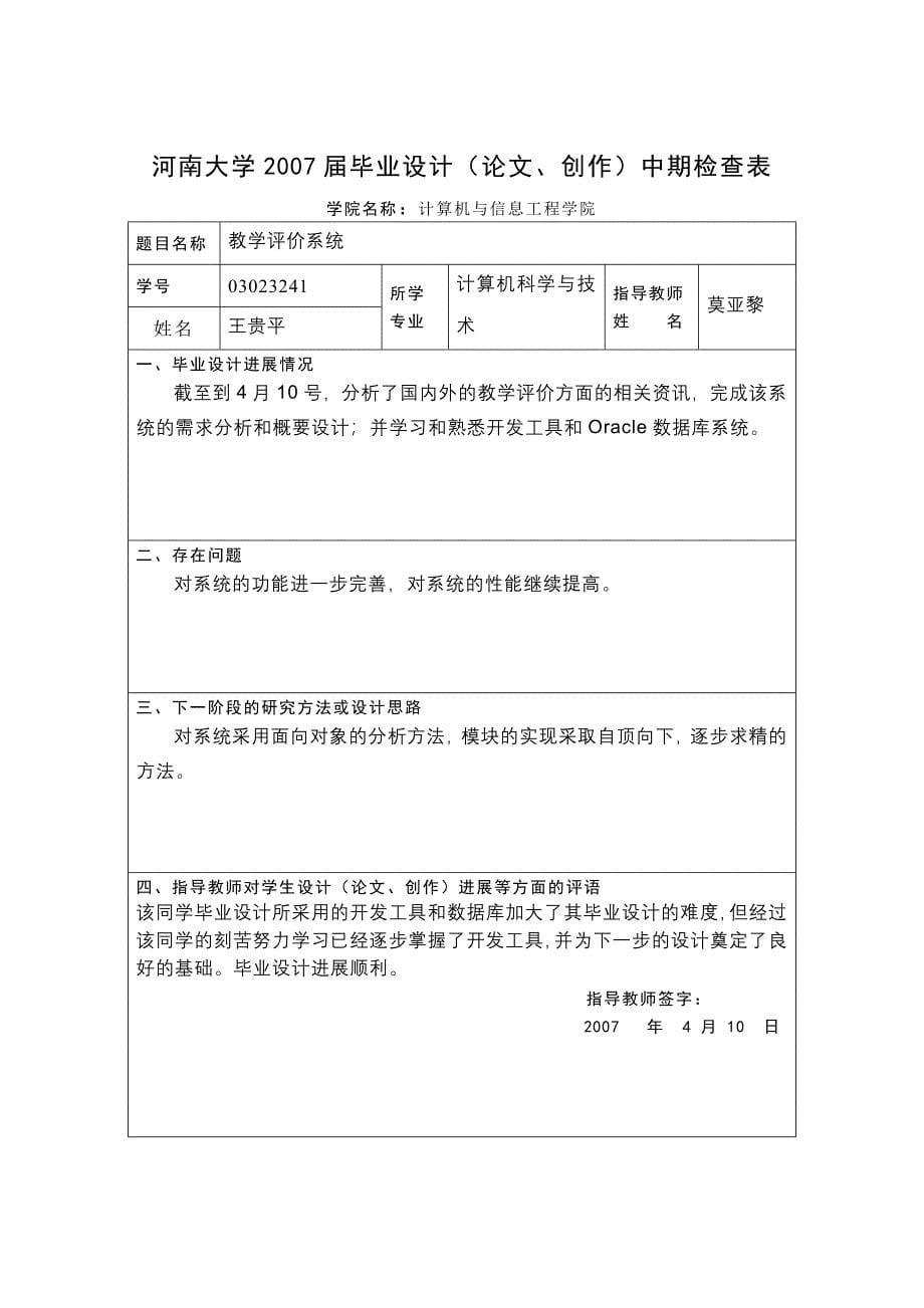 基于java的教学评价系统(论文)_第5页