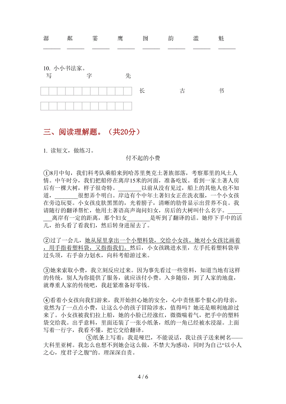 苏教版六年级语文上册期末试卷练习.doc_第4页