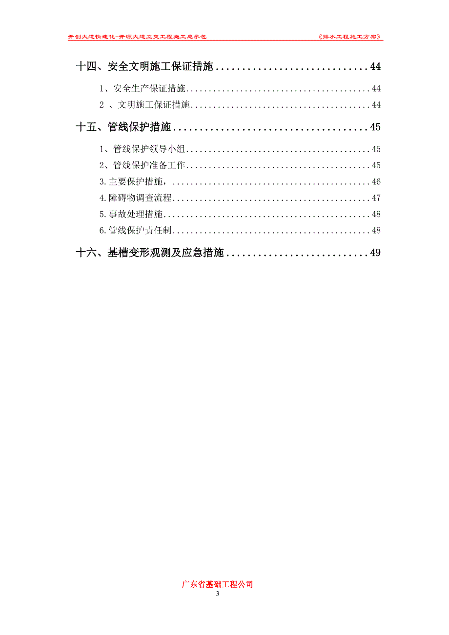 精品资料（2021-2022年收藏）排水工程施工方案(1)_第3页