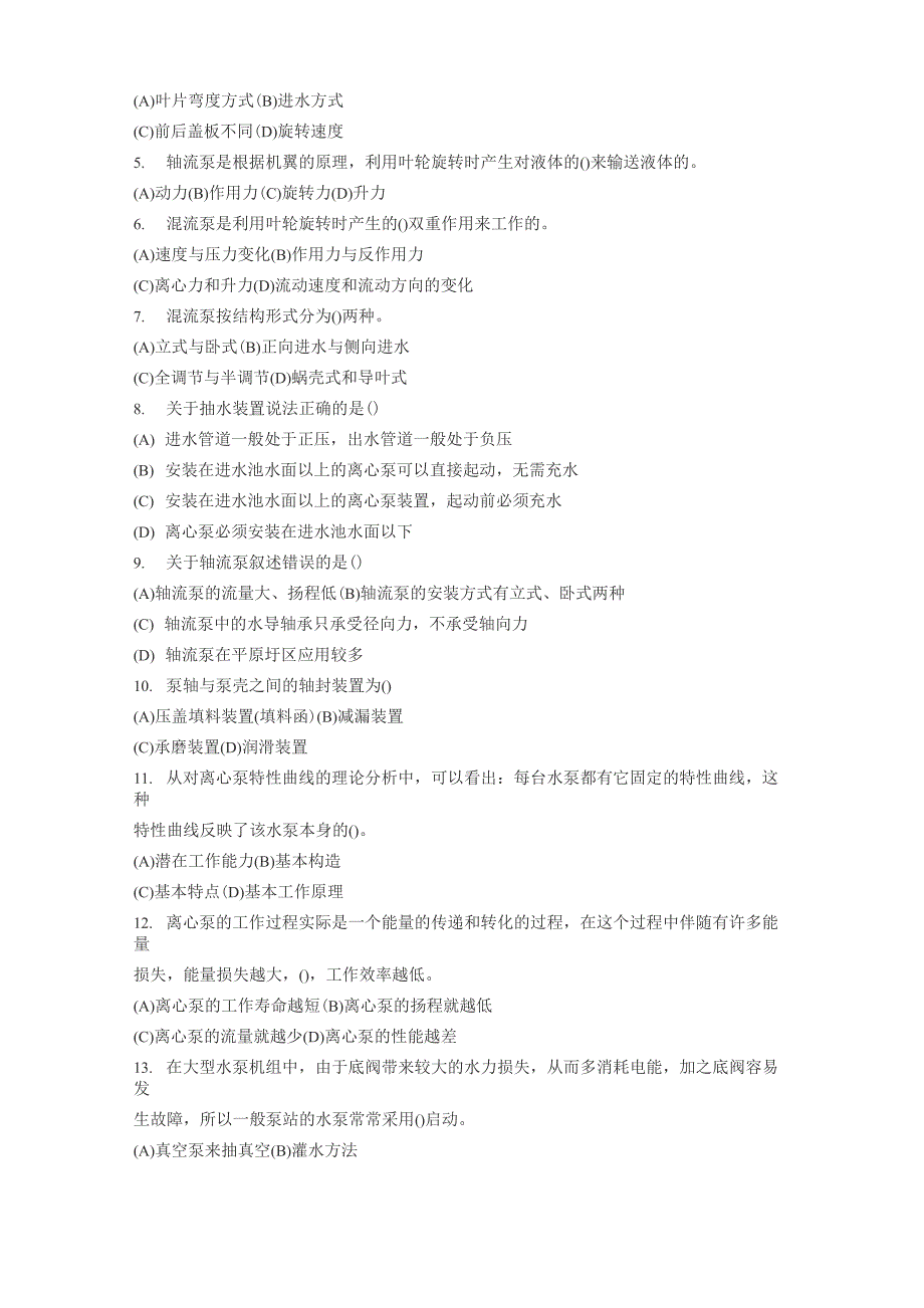 2017水泵习题_第2页