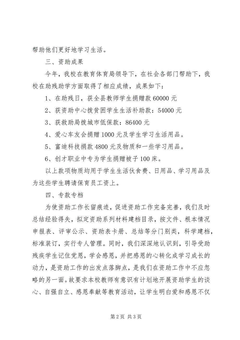 2023年贫困生资助年终工作总结.docx_第2页