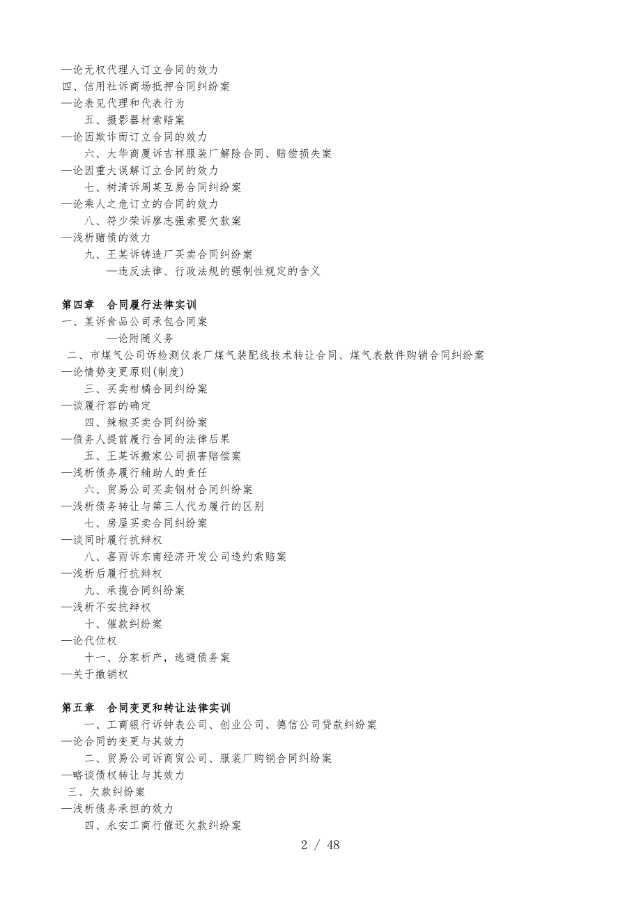 合同法法律实训_第2页