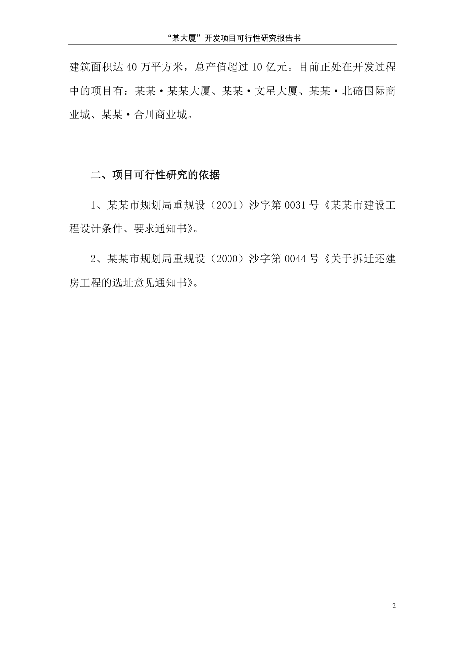 大厦开发项目可行性策划书.doc_第3页