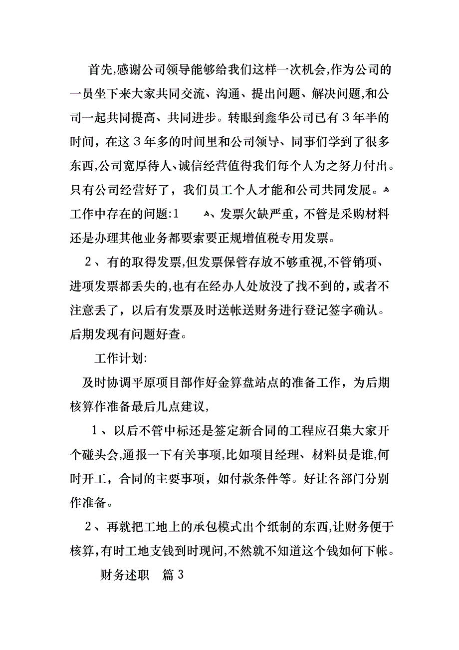 财务述职范文锦集十篇2_第2页