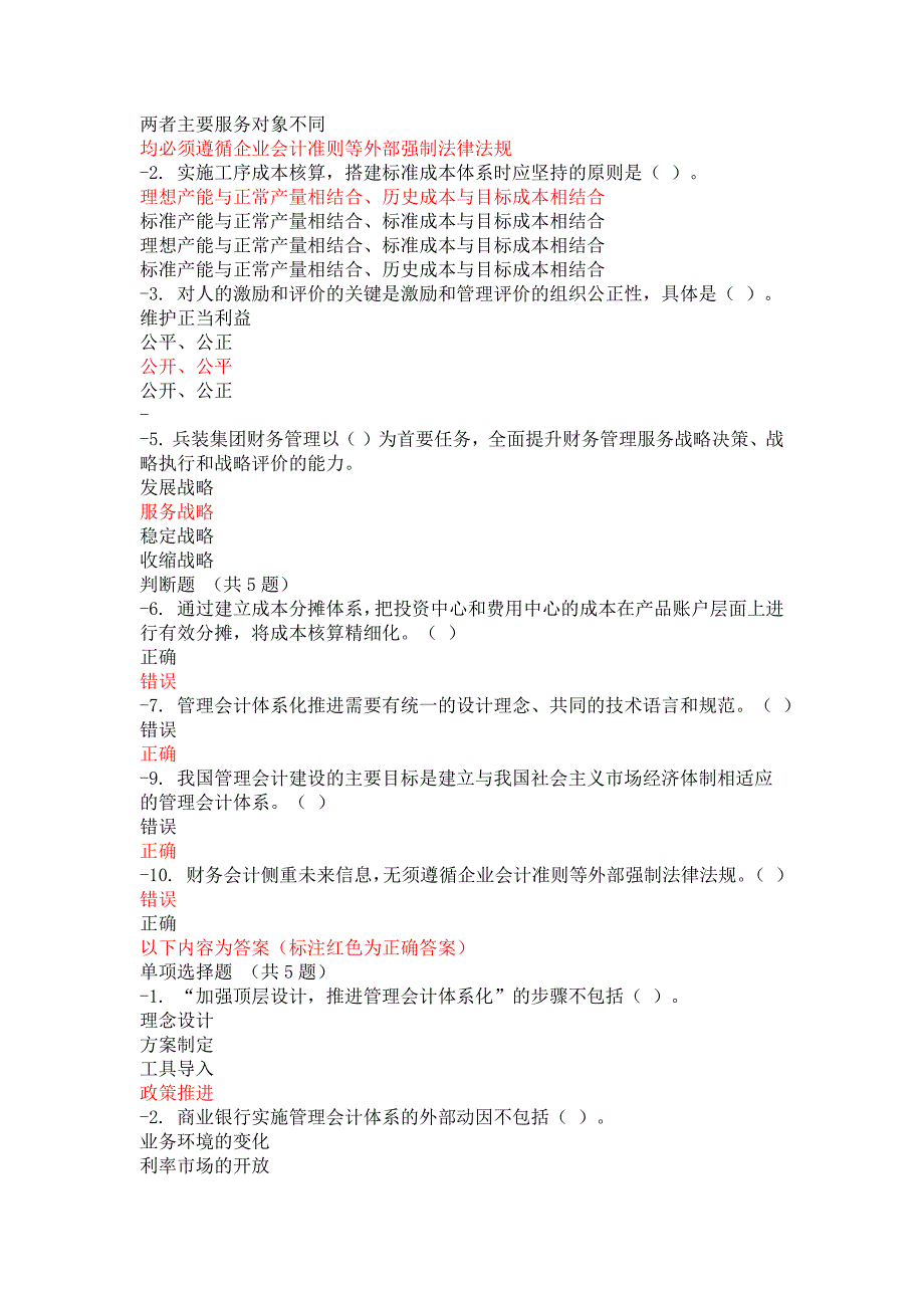 2016会计继续教育管理会计体系建设_第3页