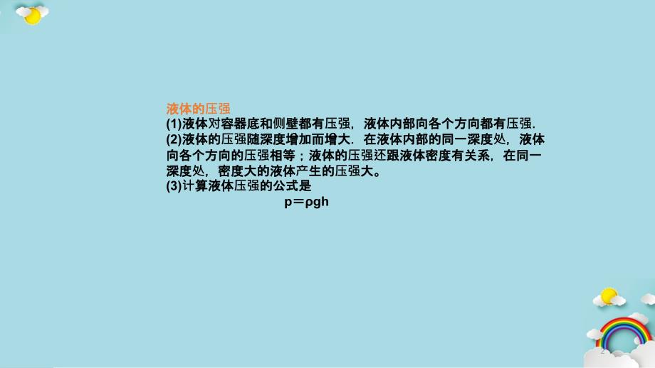 气体压强体积和温度的关系实用课件_第2页