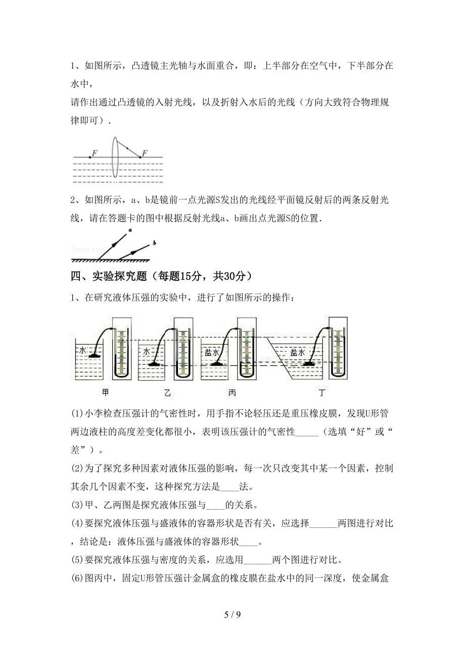 2022—2023年人教版八年级物理(上册)期末试卷(附参考答案).doc_第5页