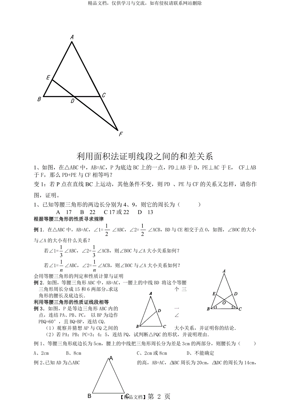 等腰三角形三线合一典型题型[1]_第2页