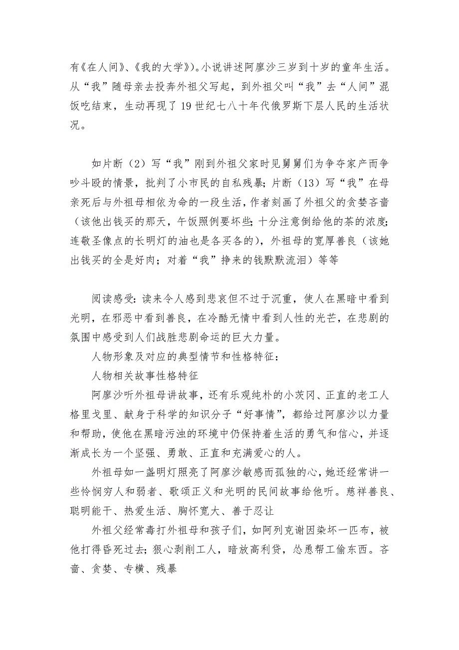 初中学生必读名著相关知识相应练习--部编人教版九年级下册.docx_第2页