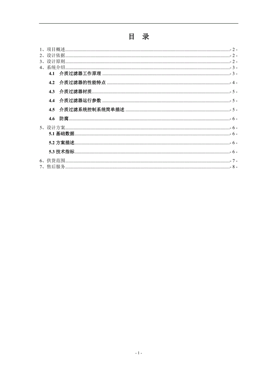 循环水旁滤方案.doc_第2页