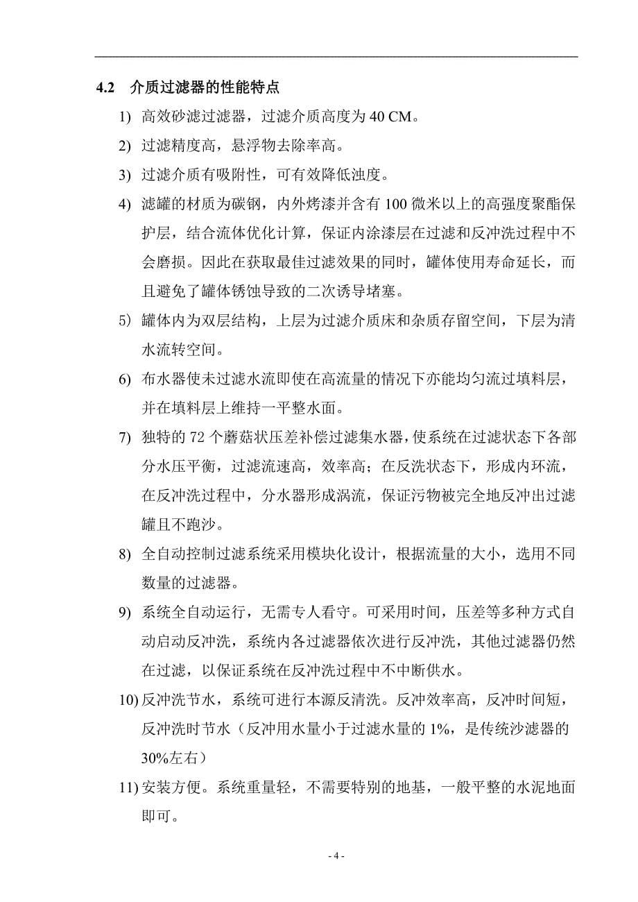 循环水旁滤方案.doc_第5页