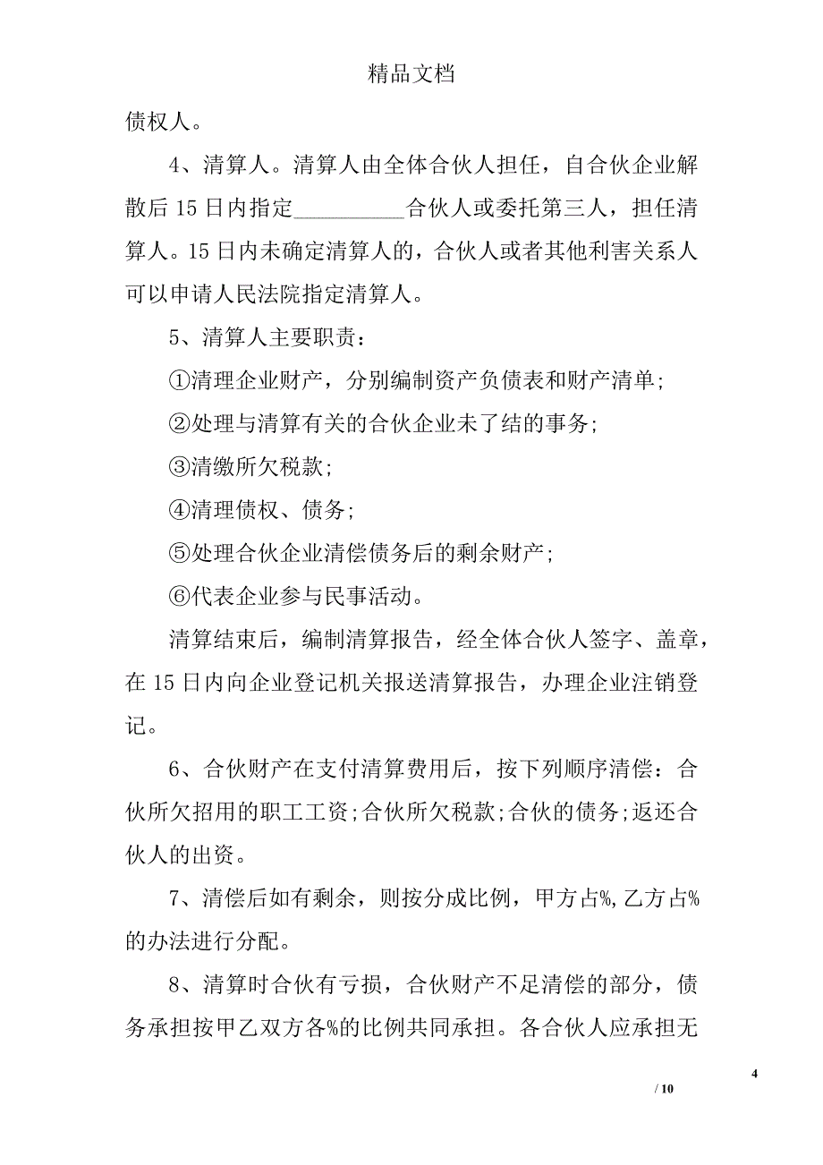 2人餐厅合伙协议书范本_第4页