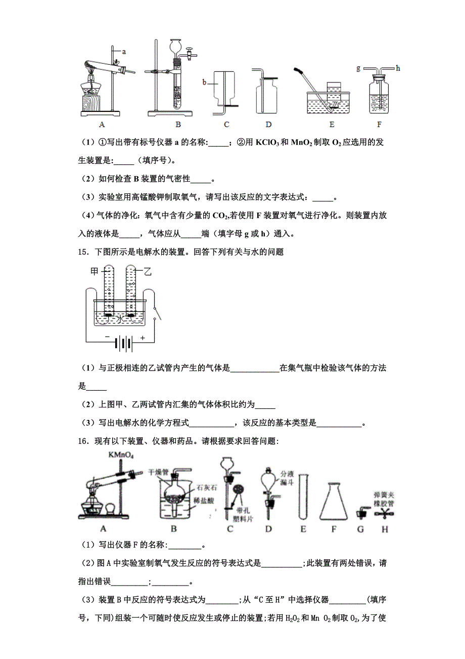 2023学年河南聚焦九年级化学第一学期期中学业水平测试试题含解析.doc_第4页