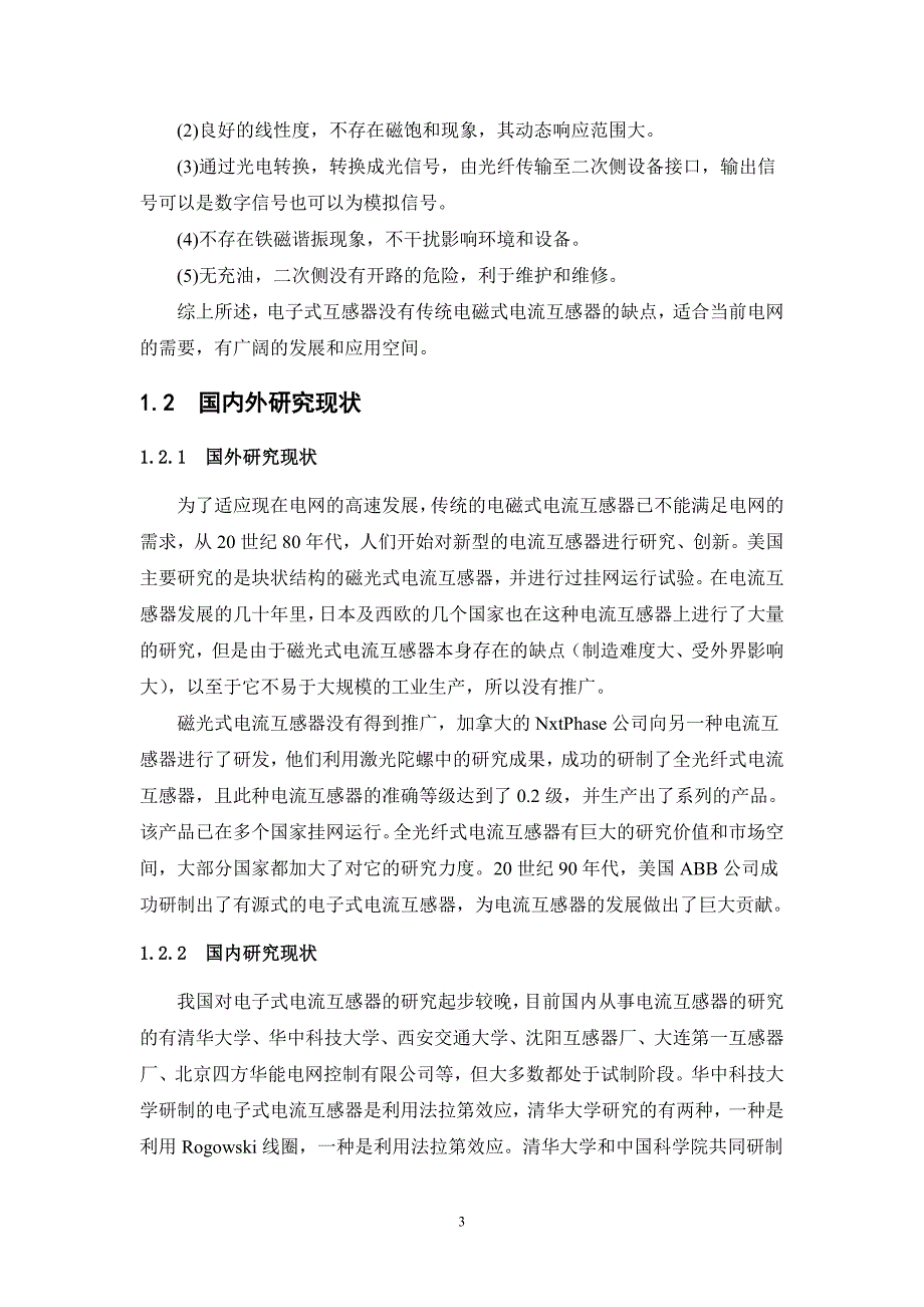 基于空心线圈的电子式电流互感器设计.doc_第5页