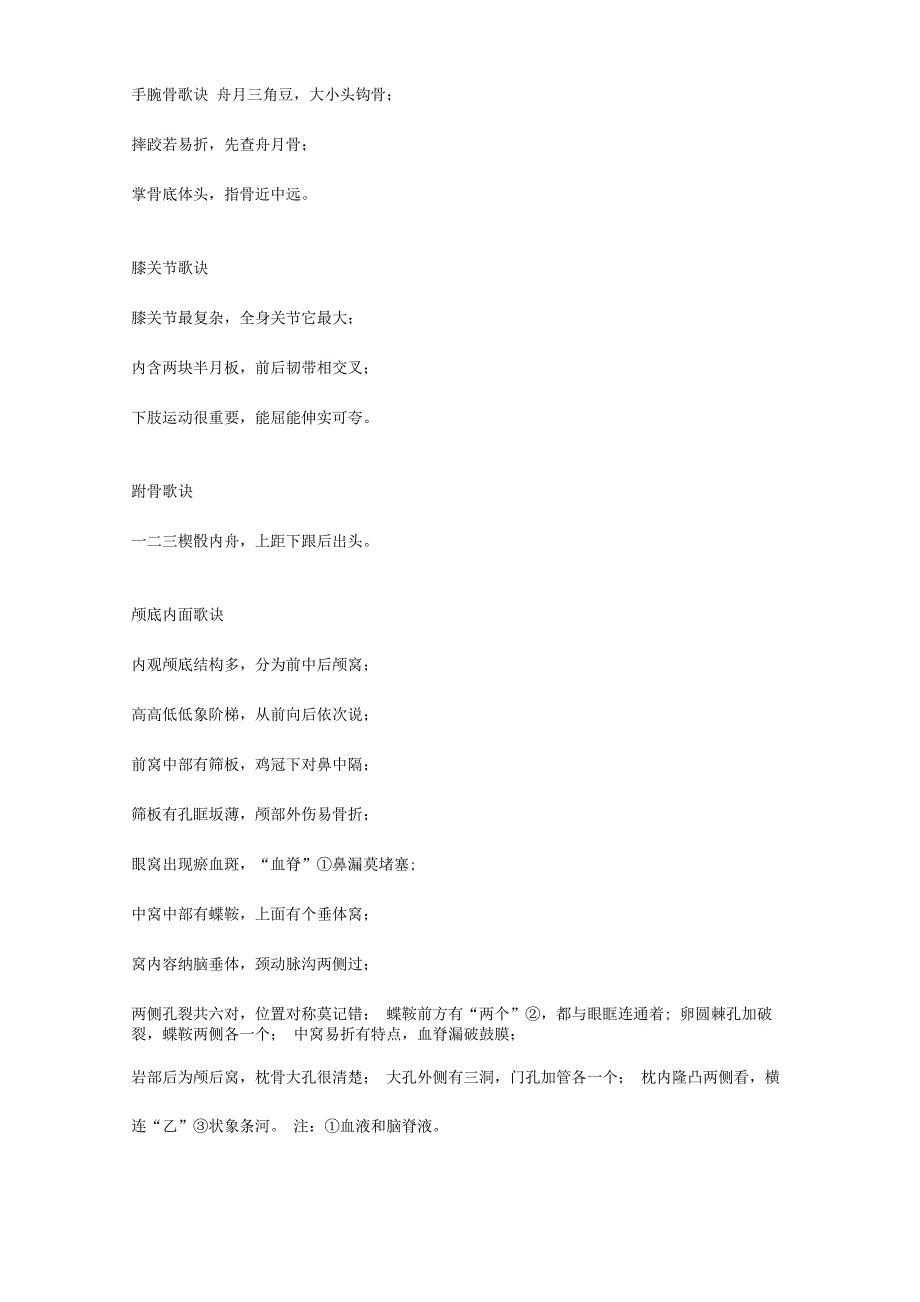 医学生常用口诀_第3页